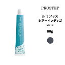 【メール便可】【カラー剤】ホーユー ルミシャス シアーインディゴ SID10<80g>※メール便8個まで