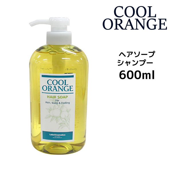 ルベル Lebel クールオレンジ ヘアソープ シャンプー 600ml