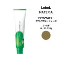 ルベル マテリアG プライマリーシェードゴ-ルド G-10G 120g