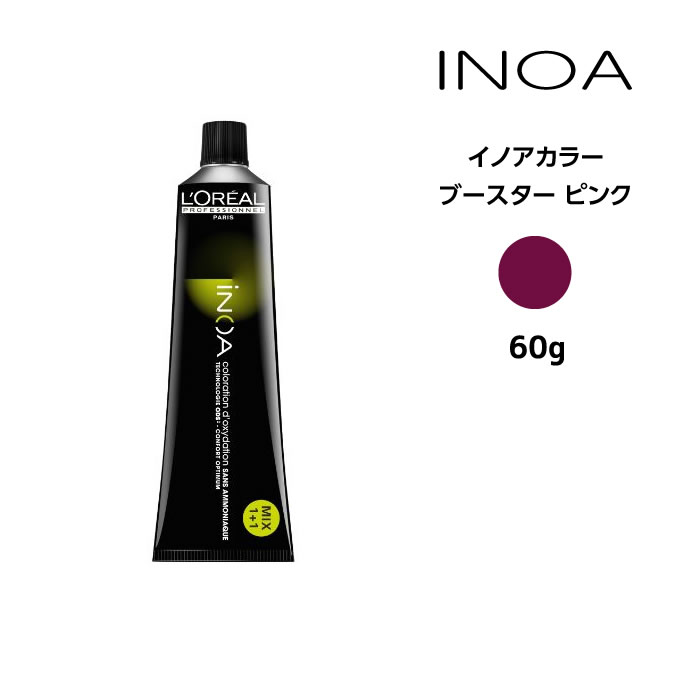 ヘアカラー剤 ロレアル イノアカラー【ブースター ピンク】＜60g＞ loreal inoa ヘアケア サロン専売 美容室専売