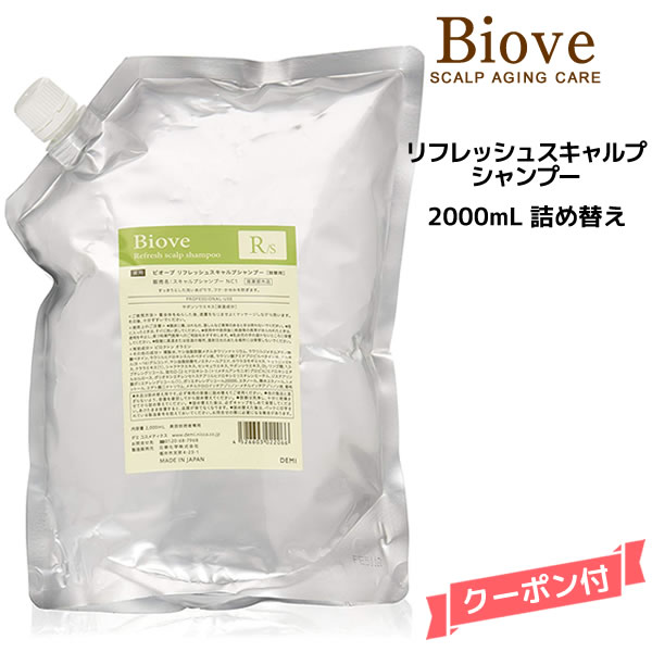 デミ ビオーブ リフレッシュスキャルプ シャンプー ＜2000mL＞ 詰め替え 業務用【医薬部外品】DEMI　Biove