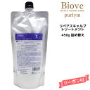 デミ ビオーブ ピュリム リペアスキャルプトリートメント＜450g＞詰め替えDEMI　Biove purlym