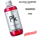 カラタス ヒートケア シャンプー HEAT CARE シャンプー PK ピンク ＜250ml＞カラタス シャンプーHC Pk