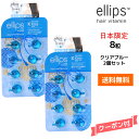 【メール便送料無料・2個セット】日本限定 エリップス ピュアナチュラ ヘアビタミン トリートメント シート 8粒【クリアブルー】 ellips clear blue 正規品
