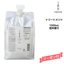 【55円クーポン付】ルベル イオセラム クリーム (トリートメント) 1000ml 詰替え用【くせ毛用】kuse トリートメント