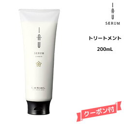 ルベル イオセラム クリーム (トリートメント) 200ml ボトル 【くせ毛用】kuse トリートメント