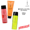 ルベル イオ リコミント 選べる クレンジング 200ml &ルートサプリ 200ml シャンプー&トリートメントセットlebel IAU lycomint エイジング