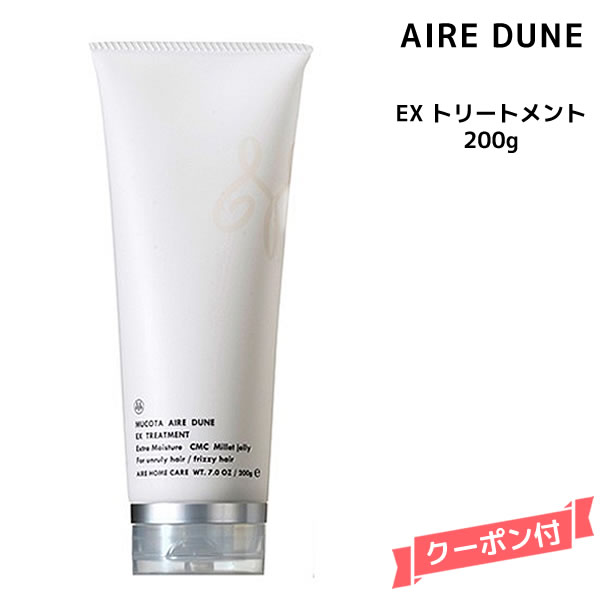 ムコタ アイレデューン EX トリートメント＜200g＞