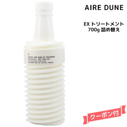 ムコタ アイレデューン EX トリートメント＜700g＞詰め替え