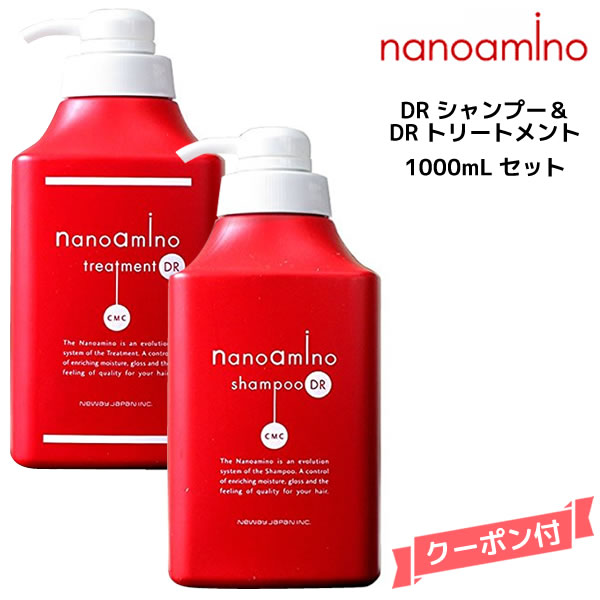 ニューウェイジャパン ナノアミノ 関連商品 DR シャンプー 　250mL / 1000mL / 1000mL詰め替え　2500mL詰め替え DR トリートメント 　250g / 1000g / 1000g詰め替え　2500g詰め替え その他関連 　DRセット一覧 販売元 ニューウェイジャパン株式会社 シリーズ ナノアミノ 内容量 1000mLボトルセット ニューウェイジャパン　ナノアミノ ！ ◆ニューウェイジャパン　ナノアミノ　！ ◆ナノアミノ は、CMC（補修成分）をナノ化することで、しっかり毛髪内部まで浸透・定着し、芯からダメージを修復します。 【RM】太い髪・クセのある髪をやわらかくしなやかに 【RS】細い・柔らかい・パサつく髪を毛先までサラサラツヤツヤに 【DR】弾力がなくペタッとする髪を、ハリコシのあるサラサラ髪に 絶対見つかる！あなたの髪をキレイにする、ヘアケアアイテム ニューウェイジャパン ナノアミノ 最新の毛髪科学に基づき、ダメージ毛を芯から修復するヘアケアシリーズ。はじまりは「ナノアミノ ミスト」、この1本から。 「1本で髪質の変化を実感できる！」の反響が相次ぎ、 ナノアミノ　ミストをベースに、さまざまな髪の悩みに対応できるアイテムが生まれました。 ＜髪をしっかりさせるヘマチンと、髪をしなやかに保護するキトサンでハリコシサラサラ＞ ナノアミノ　シャンプーDR ナノ化したアミノ酸系エモリエント成分(CMC類似体）を髪の内部にしっかり入れ込みながら洗い、ダメージヘアを根本的に修復。 まるで美容液で洗っているようなつけ心地、洗い心地。 仕上がりはスタイリングしやすいサラサラなのにハリコシのある美髪へ導きます。 ＜髪をしっかりさせるヘマチンと、髪をしなやかにするキトサンでサラサラ＞ ナノアミノ　トリートメントDR ナノ化したアミノ酸系エモリエント成分(CMC類似体）を髪の内部にしっかり入れ込みながら洗い、ダメージヘアを根本的に修復。 まるで美容液で洗っているようなつけ心地、洗い心地。 仕上がりはスタイリングしやすいサラサラなのにハリコシのある美髪へ導きます。 こんな方にオススメ！ □髪のダメージが気になる方 □弾力がなくペタッとする髪の方 【使用方法】十分に濡らした髪に適量を塗布し、よく泡立てて髪と頭皮をやさしく洗い流してください。 泡立てたまま1分程度放置してから洗い流すとより効果的です。 区分 日本製・化粧品 ＞ ヘアケア ＞シャンプー＆トリートメント 広告文責 ビューティサロンATLA　 TEL：050-8883-9712