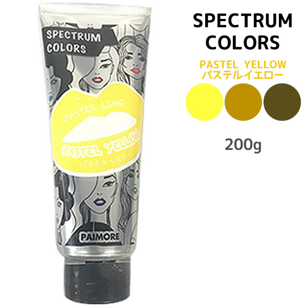パイモア スペクトラムカラーズ パステルイエロー ＜200g チューブ＞πmore SPECTRUM COLORS ヘアカラートリートメント カラーリング サロン専売のサムネイル