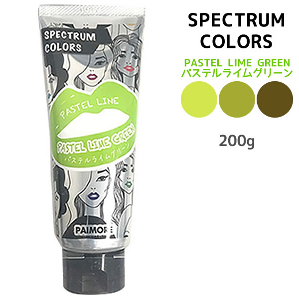 パイモア スペクトラムカラーズ パステルライムグリーン ＜200g チューブ＞πmore SPECTRUM COLORS ヘアカラートリートメント カラーリング サロン専売のサムネイル