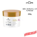 シュワルツコフ BC KUR カラースペシフィーク ヘアマスク <200g> Schwarzkopf BCクア