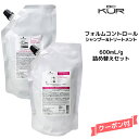 【55円クーポン付】シュワルツコフ BC KUR フォルムコントロール シャンプーa<600mL>&トリートメントa<600g>詰め替えセットSchwarzkopf BCクア