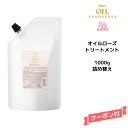 【55円クーポン付】シュワルツコフ BC オイルローズ オイルトリートメント 1000g 詰め替え