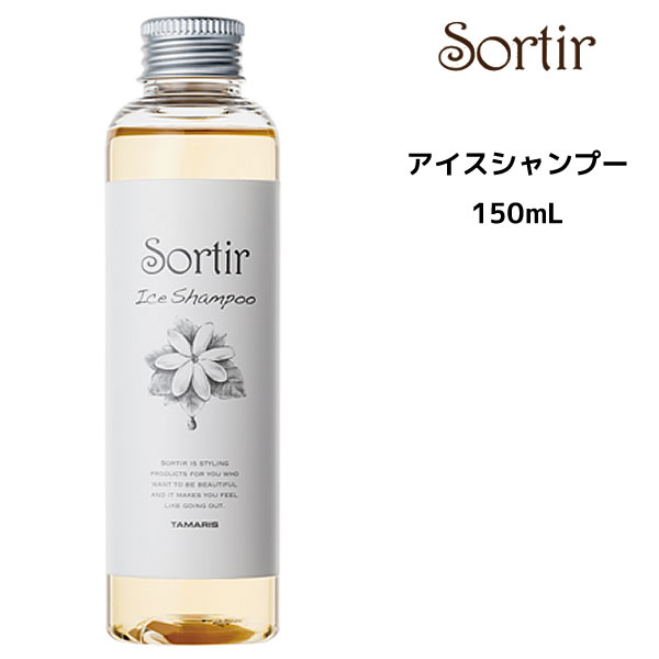 TAMARIS タマリス ソルティール アイスシャンプー ＜150mL＞