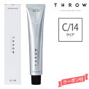 THROW スロウ ファッションカラー クリア 【C/14】 100g カラー剤 1剤 サロン専売 業務用