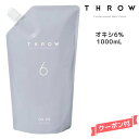 &nbsp; 商品名 THROW スロウ オキシ 6％ ＜1000ml＞ ヘアカラー アルカリ性カラー オキシ（過酸化水素水） 商品詳細 ※モルトベーネ THROW（スロウ）専用オキシ。濁りや重さを感じない、やわらかくクリアな発色。THROW は、シンプルステップで、狙ったカラーを表現します。根元からムラなく染め上げ、まるでそのまま生えてきたかのような質感に。印象さえも、思いのままに操ります。●ご使用の際には使用説明書をよく読んで正しくお使いください。●本品は業務用です。●ヘアカラーはまれに重篤なアレルギー反応をおこすことがあります。●次の方には使用しないで下さい。　・今までに本品に限らずヘアカラーでかぶれたことがある方　・今までに染毛中または直後に気分の悪くなったことのある方　・頭皮あるいは皮膚が過敏な状態になっている方（病中、病後の回復期、生理時、妊娠中等）　・頭、顔、首筋にはれもの、傷、皮膚病がある方●ご使用の際には使用説明書に従い、毎回必ず染毛の48時間前に皮膚アレルギー試験（パッチテスト）をしてください。●ご使用の際には必ず適切な手袋を着用してください。●薬液や洗髪時の洗い液が目に入らないようにしてください。●眉毛・まつ毛には使用しないでください。●幼少時の手の届かないところに保管してください。●高温や直射日光を避けて保管してください。 &nbsp; &nbsp; 広告文責 ビューティサロンATLA　 TEL：050-8883-9712 &nbsp;