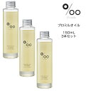 【55円クーポン付】送料無料 ヘアオイル3本セット ムコタ プロミルオイル<150mLx3> 洗い流さないトリートメント アウトバストリートメント 濡れ感
