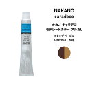 【メール便可】ナカノ キャラデコ モデレートカラー アルカリオレンジベージュ OBE/mー11 80g※メール便6個まで