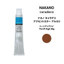 【メール便可】ナカノ キャラデコ トーンアップ アルカリトーンアップハイ TNーUPーHigh 80g※メール便6個まで