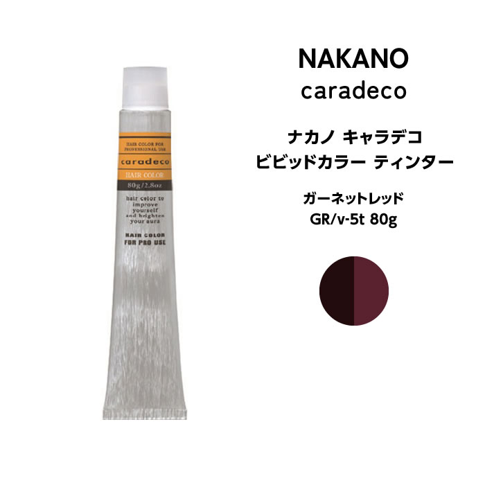 ナカノ キャラデコ ビビッドカラー　ティンターガーネットレッド GR/v‐5t 80g