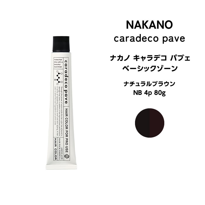 ナカノ キャラデコ パブェ nakano caradeco pave ベーシックゾーン ナチュラルブラウン NB 4p 80g