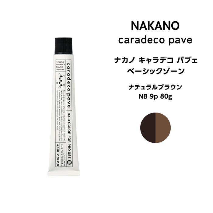 ナカノ キャラデコ パブェ nakano caradeco pave ベーシックゾーン ナチュラルブラウン NB 9p 80g