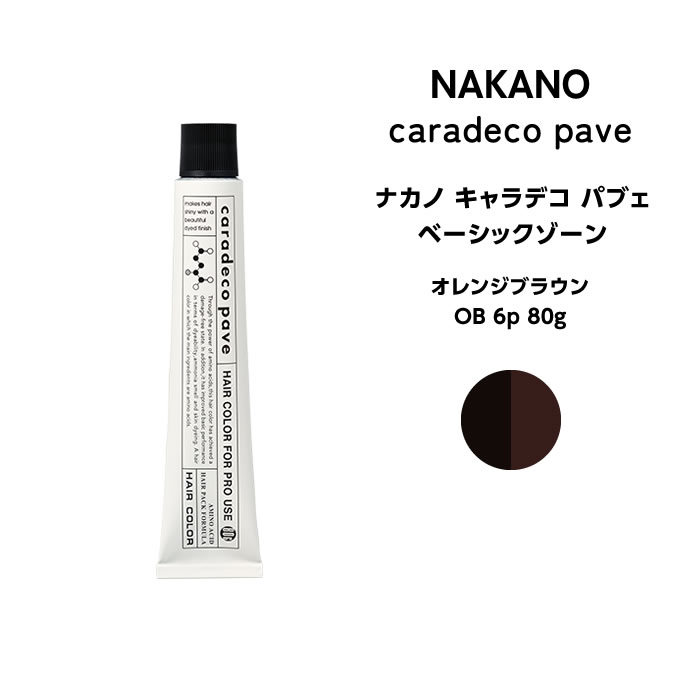 ナカノ キャラデコ パブェ nakano caradeco pave ベーシックゾーン オレンジブラウン OB 6p 80g