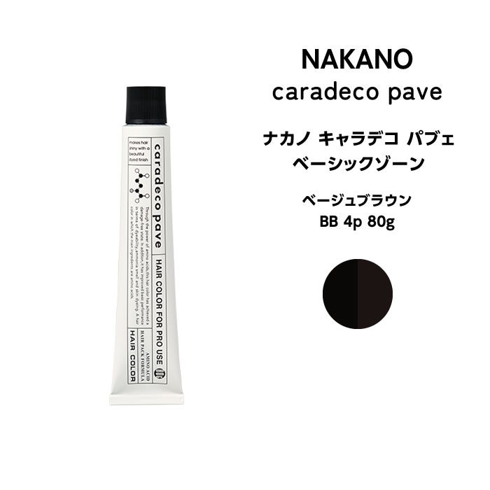 ナカノ キャラデコ パブェ nakano caradeco pave ベーシックゾーン ベージュブラウン BB 4p 80g