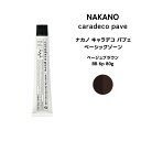 ナカノ キャラデコ パブェ nakano caradeco pave ベーシックゾーン ベージュブラウン BB 6p 80g