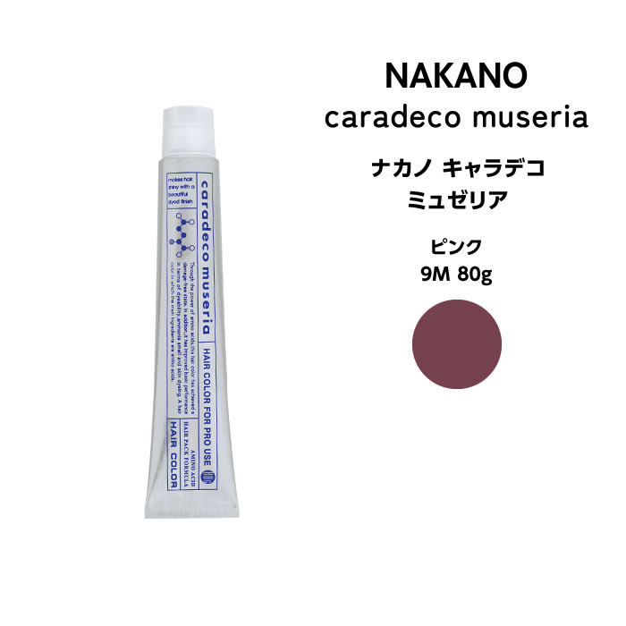 ナカノ キャラデコ　ミュゼリア ピンク 9M 80g※メール便6個まで可