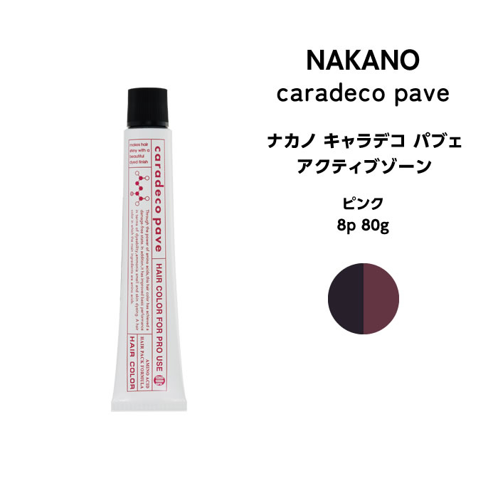 ナカノ キャラデコ パブェ nakano caradeco pave アクティブゾーン ピンク 8p 80g