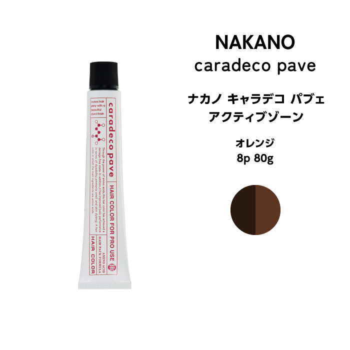 ナカノ キャラデコ パブェ nakano caradeco pave アクティブゾーン オレンジ 8p 80g