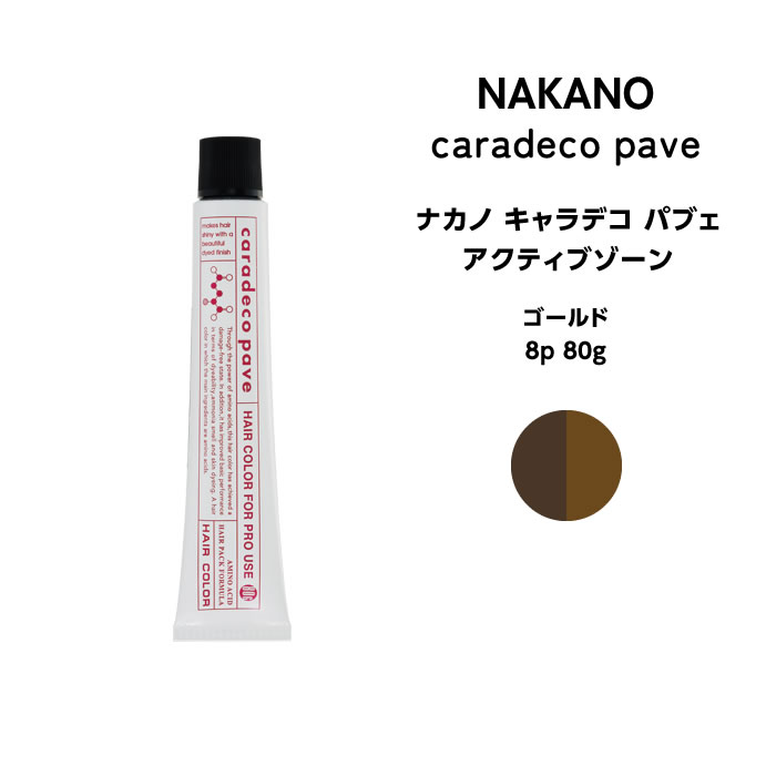 ナカノ キャラデコ パブェ nakano caradeco pave アクティブゾーン ゴールド 8p 80g