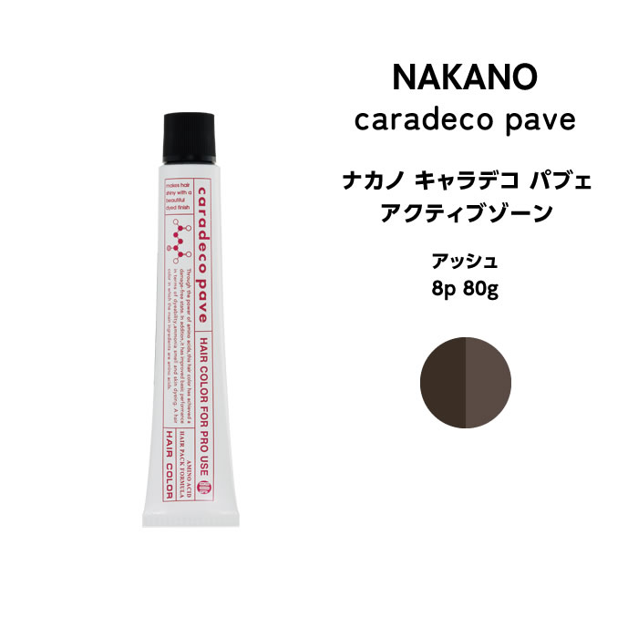 ナカノ キャラデコ パブェ nakano caradeco pave アクティブゾーン アッシュ 8p 80g