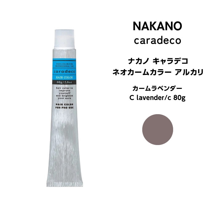 ナカノ キャラデコ ネオカームカラー　アルカリカームラベンダー C lavender/c　80g