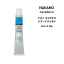 ナカノ キャラデコ シアーナチュラル SN/m-9 80g ヘアカラー 1剤