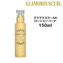 ナカノ グラマラスカールN ローション ハード 150ml 軟髪・細髪 nakano