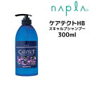 【関連商品】 ●スキャルプシャンプー 300mL / 750mL / 1200mL ●スキャルトリートメント 250g / 650g / 1200g ●スキャルプシャンプー＜50mL＞＆スキャルプトリートメント＜50g＞ お試しセット ●スキャルプシャンプー＜750mL＞＆スキャルプトリートメント＜650g＞ ボトルセット ●スキャルプシャンプー＜1200mL＞＆スキャルプトリートメント＜1200g＞ 詰め替えセット メーカー 株式会社ナプラ 内容量 ナプラ ケアテクトHB スキャルプシャンプー＜300mL＞【スキャルプケア】 商品説明 頭皮と髪にやさしいコハク酸系界面活性剤をベースにし、シリコンフリーシャンプーのきめ細かな泡で髪や頭皮の汚れをすっ きり落とし、天然由来成分のゼニアオイエキスやサクラ葉エキス、甘草エキス配合により髪と頭皮にうるおいを与え、すこやかに保ち使い続けるほどに健康な髪 と地肌へ導きます。 ・ヘッドスパ効果 ・頭皮のトラブルケア ・うるおいを与える 区分 日本製・化粧品 ＞ ヘアケア ＞ シャンプー 広告文責 ビューティサロンATLA　050-8883-9712 ▲ カテゴリトップ&nbsp;&gt;&nbsp;ヘアケア&nbsp;&gt; ナプラ&nbsp;&gt; ケアテクトHB ヘアケア &gt; スキャルプシャンプー＆トリートメント ナプラ napla ケアテクトHB CARETECT HBシャンプー 20 クチコミ サロン専売品 美容師 愛用