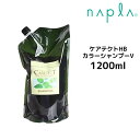 【クーポン配布中】ナプラ ケアテクトHB カラーシャンプーV 1200ml 詰め替え用 napla CARETECT HB
