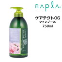 【クーポン配布中】ナプラ ケアテクトOG シャンプー VC 750ml ノンシリコン オーガニック ボリュームコントロール napla CARETECT OG