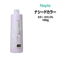 ナプラ ナシードカラー カラー オキシ 3％ 2剤 ＜1000g＞ ヘアカラー カラー剤 医薬部外品