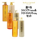【55円クーポン付】ナンバースリー ミュリアム ゴールド 選べる シャンプー 660ml & トリートメント 620g ボトルセット (F/H/V) NUMBER THREE MurieM 003