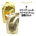 【55円クーポン付】ナンバースリー ミュリアム ゴールド シャンプーF 500ml & トリートメントF 500g 詰め替えセット NUMBER THREE MurieM 003