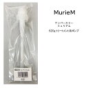 ナンバースリー ミュリアム トリートメント 620g ポンプ NUMBER THREE MurieM 003