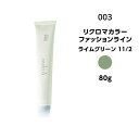 【メール便可・カラー剤】ナンバースリー リクロマカラー ファッションライン ライムグリーン 11/2<80g>※メール便8個まで