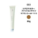 【メール便可・カラー剤】ナンバースリー リクロマカラー ファッションライン サフランゴールド 11/3<80g>※メール便8個まで