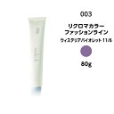【メール便可・カラー剤】ナンバースリー リクロマカラー ファッションライン ウィステリアバイオレット 11/6<80g>※メール便8個まで