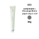 【メール便可・カラー剤】ナンバースリー リクロマカラー ファッションライン シルバーグレイ 11/7＜80g＞※メール便8個まで